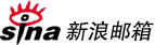 新浪免费邮箱